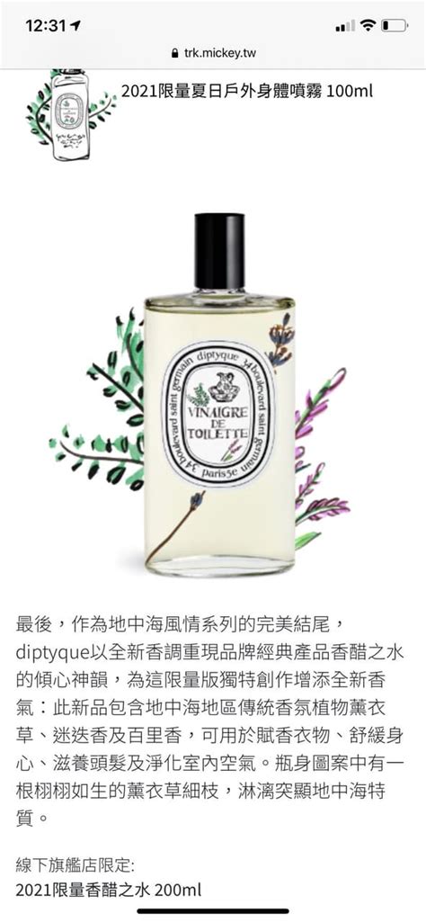 請益 Diptyque香水推薦款！ .